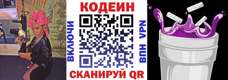 Кодеиновый сироп Lean Purple Drank  Светлогорск 